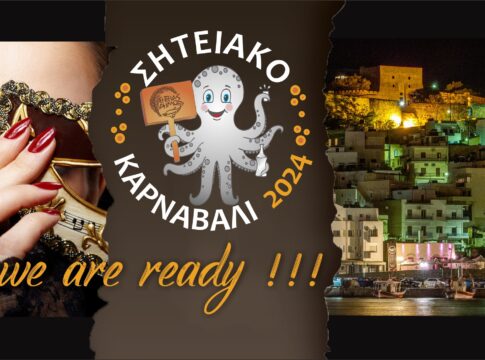 Απόκριες 2024 στη Σητεία – Το πρόγραμμα των εκδηλώσεων