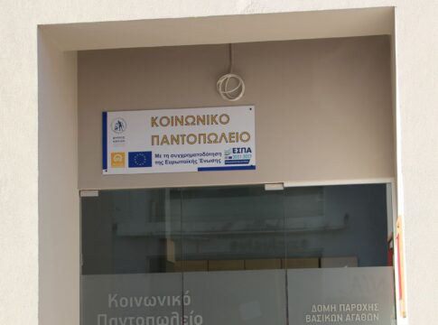 Χανιά: Ξεκινούν οι αιτήσεις για το Κοινωνικό Παντοπωλείο και την παροχή συσσιτίου