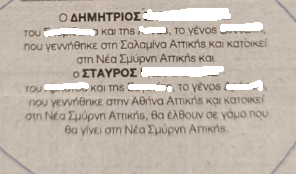 γαμος