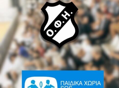 Δίπλα στα χωριά SOS το μπάσκετ του ΟΦΗ