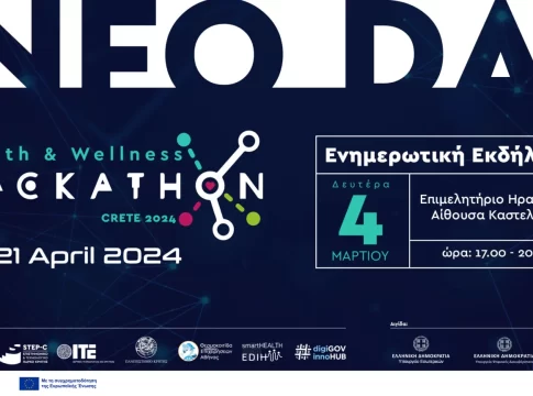 Εκδήλωση ενημέρωσης για το «Μαραθώνιο Καινοτομίας Hackathon for Health and Wellness Crete 2024»