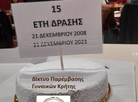 Έκοψε την πίτα του το Δίκτυο Παρέμβασης Γυναικών Κρήτης