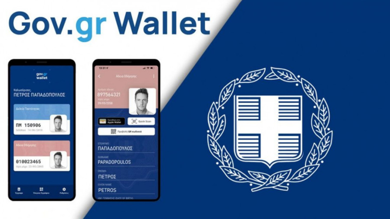 Gov.gr Wallet: Οι νέες εφαρμογές που «μπαίνουν» από σήμερα στο ψηφιακό πορτοφόλι