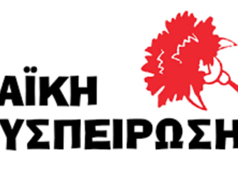 H Λαϊκή Συσπείρωση Ηρακλείου για τη συνέντευξη τύπου του Δημάρχου για τα οικονομικά του δήμου