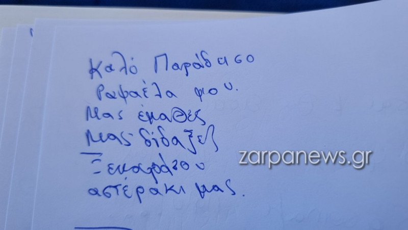 Ραφαέλα