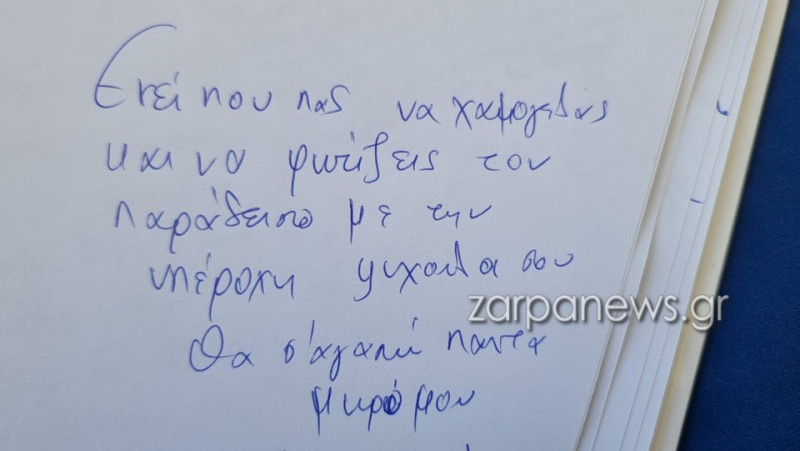 Ραφαέλα