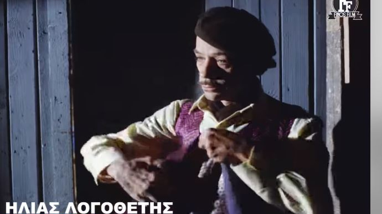 Ηλίας Λογοθέτης: Το συγκινητικό «αντίο» της Finos Film στον σπουδαίο ηθοποιό