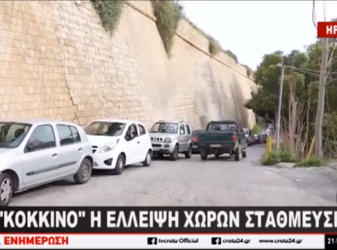 Ηράκλειο: Το “κλειδί” για να ανοίξουν τα μεγάλα πάρκινγκ των Ενετικών Τειχών