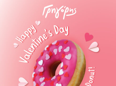 Ο Γρηγόρης γιορτάζει τον Άγιο Βαλεντίνο, με Love Donut!