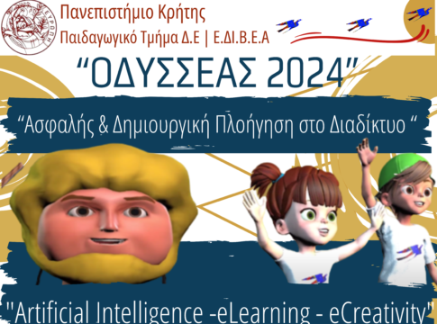 «ΟΔΥΣΣΕΑΣ 2024»: Ανθρωποκεντρική Τεχνητή Νοημοσύνη στην Εκπαίδευση – Από την Θεωρία στην Πράξη