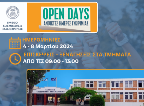 Οι μαθητές της Κρήτης γνωρίζουν το ΕΛΜΕΠΑ!