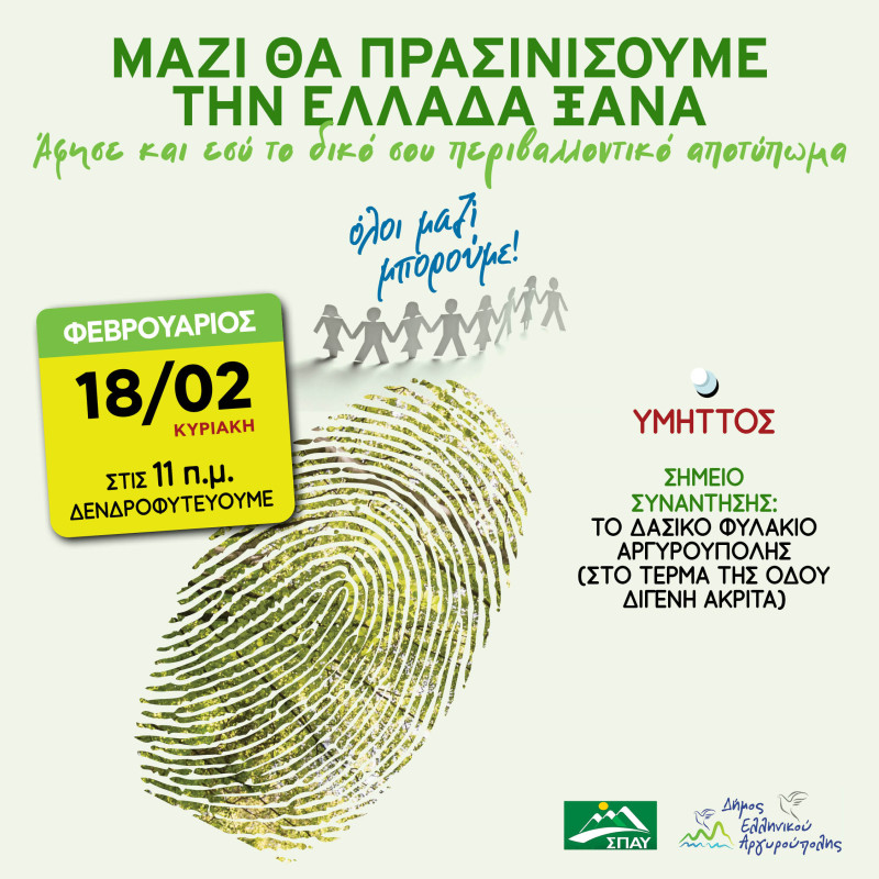 Όλοι μαζι μπορουμε