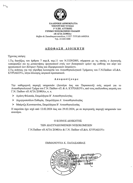 Νοσοκομειο
