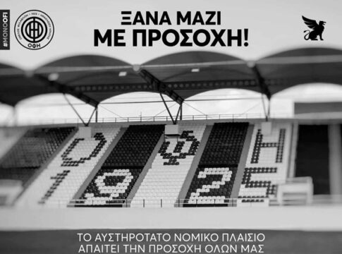 “Προστατεύουμε την ομάδα και το σπίτι μας”