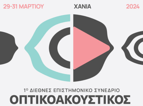 Σημαντικοί προσκεκλημένοι – Κεντρικοί Ομιλητές του 1ου συνεδρίου για τον Κινηματογραφικό Γραμματισμό που διοργανώνει το Φεστιβάλ Κινηματογράφου Χανίων