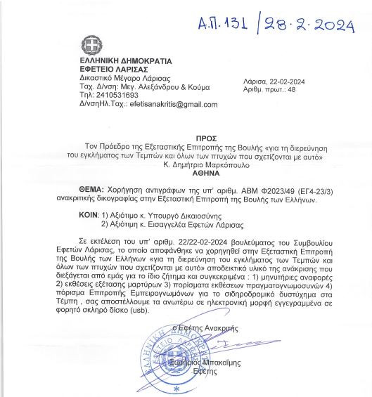 τεμπη