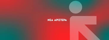 Συνάντηση Νέας Αριστεράς Ηρακλείου με το Σωματείο Ξενοδοχοϋπαλλήλων του νομού