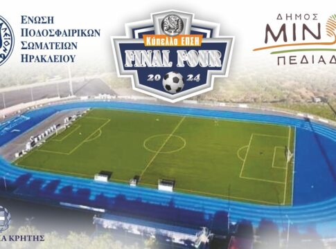 Συνέντευξη Τύπου για τη διεξαγωγή του Final Four του Κυπέλλου ΕΠΣΗ στο Δήμο Μινώα Πεδιάδας