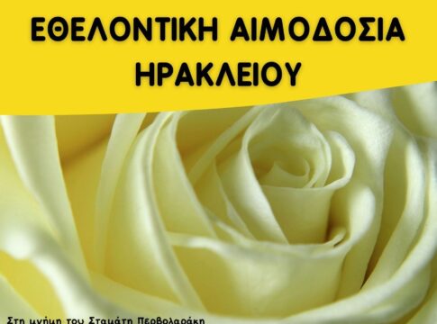 Το Σάββατο νέα εθελοντική αιμοδοσία στο αίθριο της Λότζια