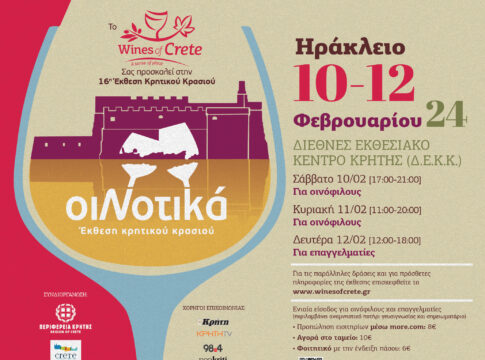 Τρεις ημέρες γεμάτες Κρητικό Κρασί στο Διεθνές Εκθεσιακό Κέντρο Κρήτης