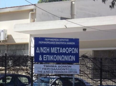 Xανιά: Κλειστή την Παρασκευή μετά τις 11:00 η Διεύθυνση Μεταφορών και Επικοινωνιών