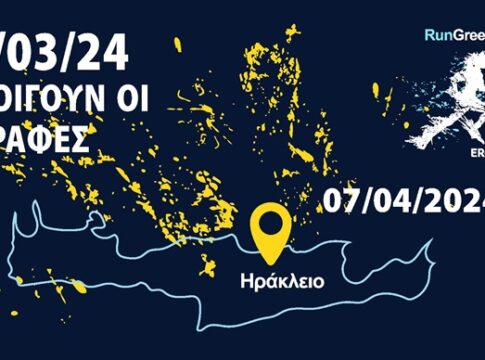 Άνοιξαν οι εγγραφές για το Run Greece στο Ηράκλειο