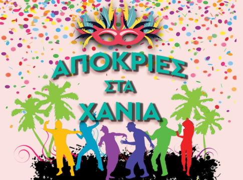 «Απόκριες στα Χανιά»: Πλούσιες εκδηλώσεις του Δήμου Χανίων για τις Απόκριες και την Καθαρά Δευτέρα, για μικρούς και μεγάλους