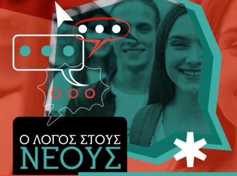 Δεύτερη συνάντηση της οργανωτικής επιτροπής της Παγκρήτιας Συνέλευσης Νέων