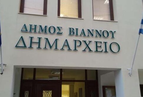 Δήμος Βιάννου: Διπλή συνεδρίαση για την ψήφιση του προϋπολογισμού και του τεχνικού προγράμματος 2024