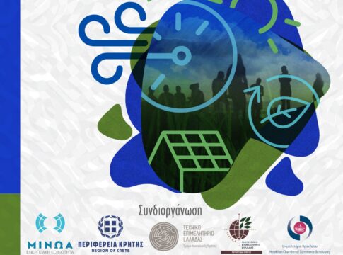 Εκδήλωση για την κατανομή του ενεργειακού χώρου στην Κρήτη στο ΤΕΕ/ΤΑΚ