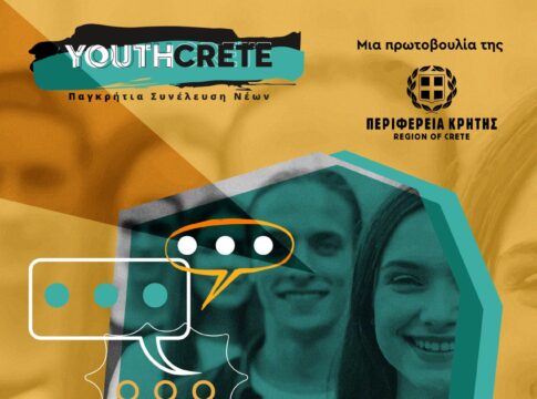 Εκδήλωση της Παγκρήτιας Συνέλευσης Νέων στο Δήμο Φαιστού Παρασκευή 22 Μαρτίου