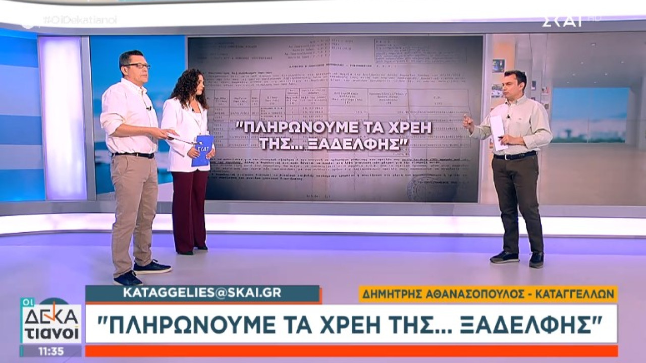 kataggelies@skai.gr: Πληρώνουμε τα χρέη... της ξαδέλφης