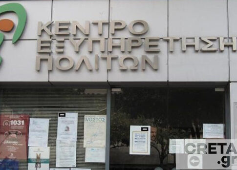 Κλειστό την Παρασκευή το ΚΕΠ Σούδας λόγω εργασιών ανακαίνισης
