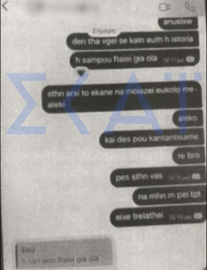 Συνομιλία