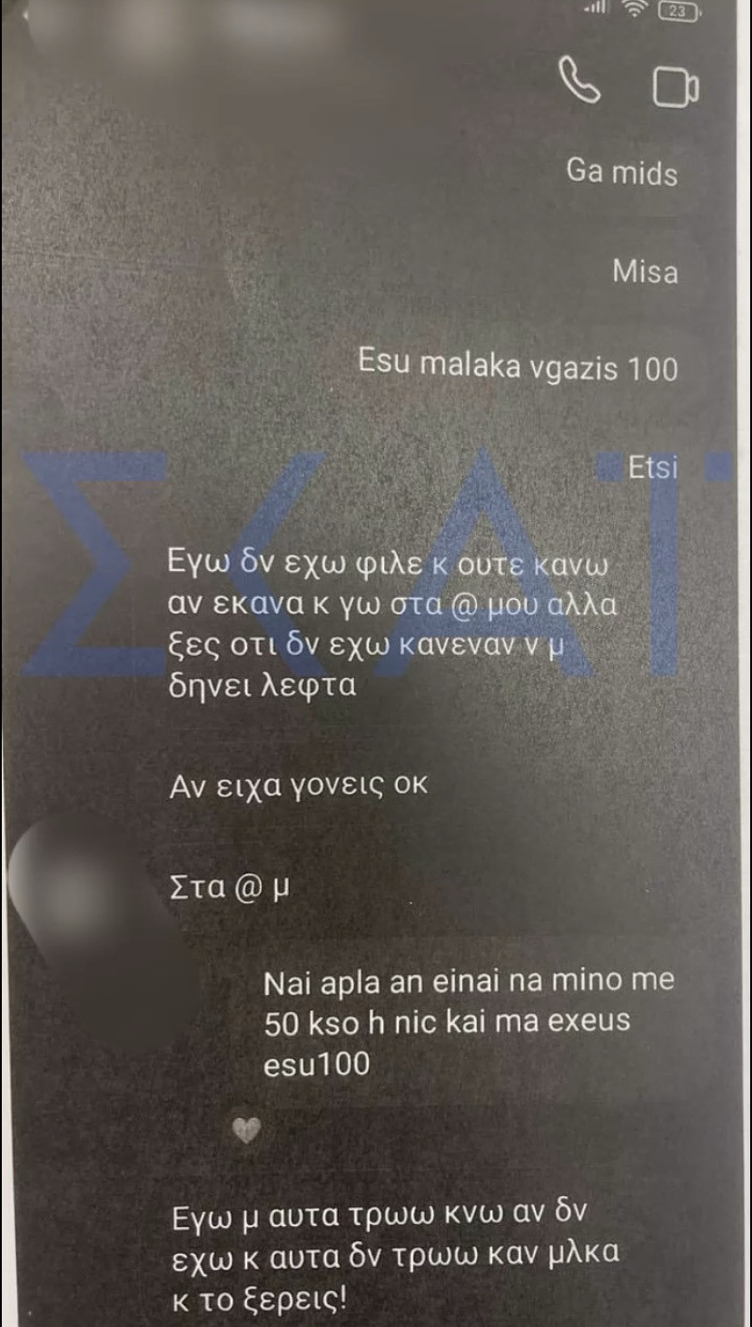 Συνομιλία