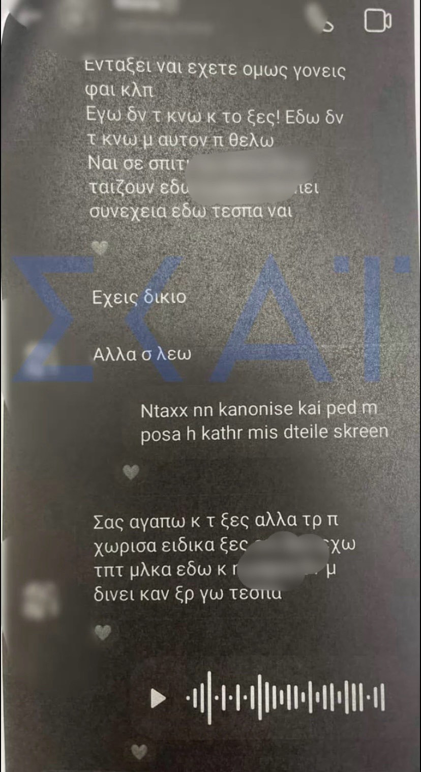Συνομιλία
