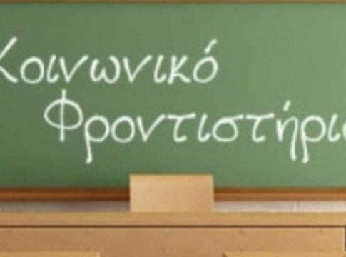 Μαθήματα Αγγλικής & Γερμανικής Γλώσσας στο Κοινωνικό Φροντιστήριο του Δήμου Ηρακλείου