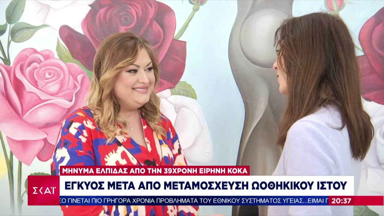 Μεταμόσχευση ωοθηκικού ιστού: Πραγματικότητα στην Ελλάδα η επέμβαση