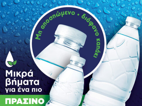 Νέα Εμφάνιση με Οικολογικό Προσανατολισμό στα προϊόντα της ΕΤ.ΑΝ.ΑΠ ΑΕ – SAMARIA
