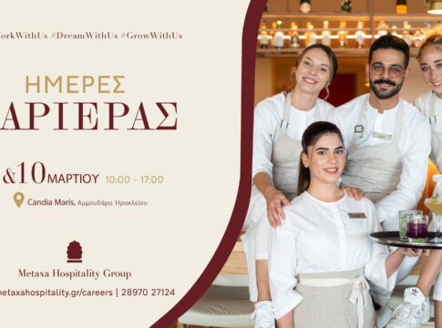 Οι «Ημέρες Καριέρας» του Metaxa Hospitality Group σε προσκαλούν να ανακαλύψεις το επόμενο επαγγελματικό σου βήμα