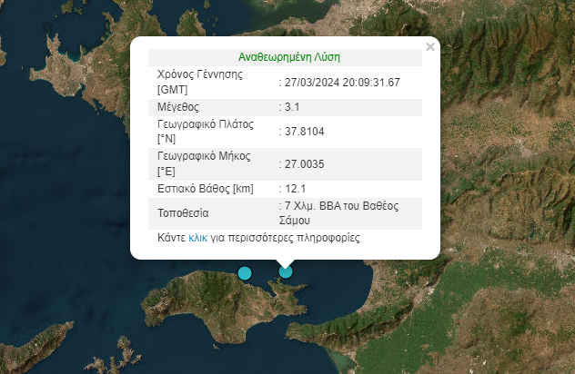 Σεισμός στη Σάμο