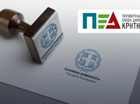 Συγκρότηση Νέου Διοικητικού Συμβουλίου Π.Ε.Δ. Κρήτης