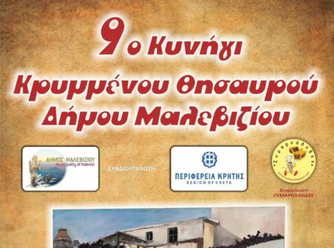 Την Κυριακή το 9ο Κυνήγι Κρυμμένου Θησαυρού στο Μαλεβίζι