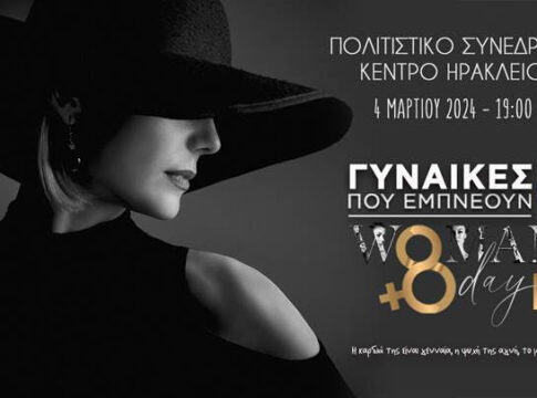 Βραβεία της Χρονιάς 2024 για την Παγκόσμια Ημέρα Γυναίκας