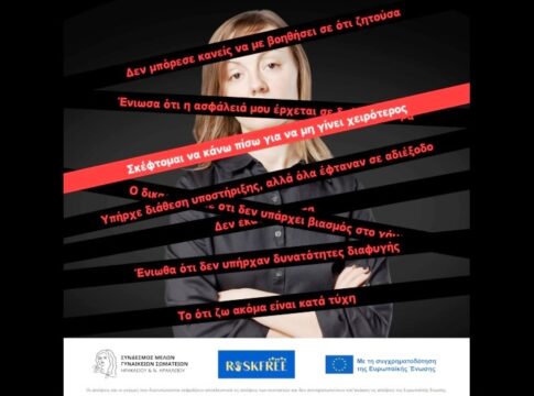 «Άκουσε – αξιολόγησε – δράσε» από τον Σύνδεσμο Μελών Γυναικείων Σωματείων