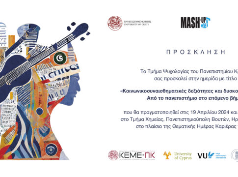 Εκδήλωση για τις κοινωνικοσυναισθηματικές δεξιότητες και δυσκολίες μάθησης από το Πανεπιστήμιο Κρήτης