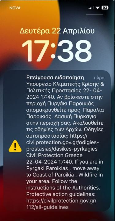 Φωτιά στην Πάρο