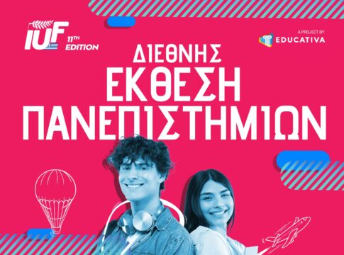 Η Διεθνής Έκθεση Πανεπιστημίων (IUF) στο Ελληνικό Μεσογειακό Πανεπιστήμιο