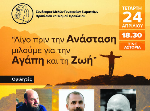 «Λίγο πριν την Ανάσταση μιλούμε για την Αγάπη και τη Ζωή»