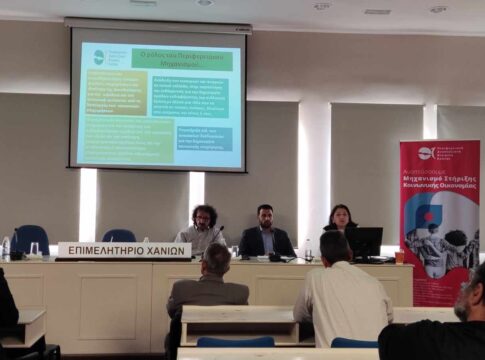 Με επιτυχία η 2η ενημερωτική εκδήλωση για τη «Λειτουργία του Περιφερειακού Μηχανισμού Στήριξης και Ανάπτυξης της Κοινωνικής Επιχειρηματικότητας στην Περιφέρεια Κρήτης»